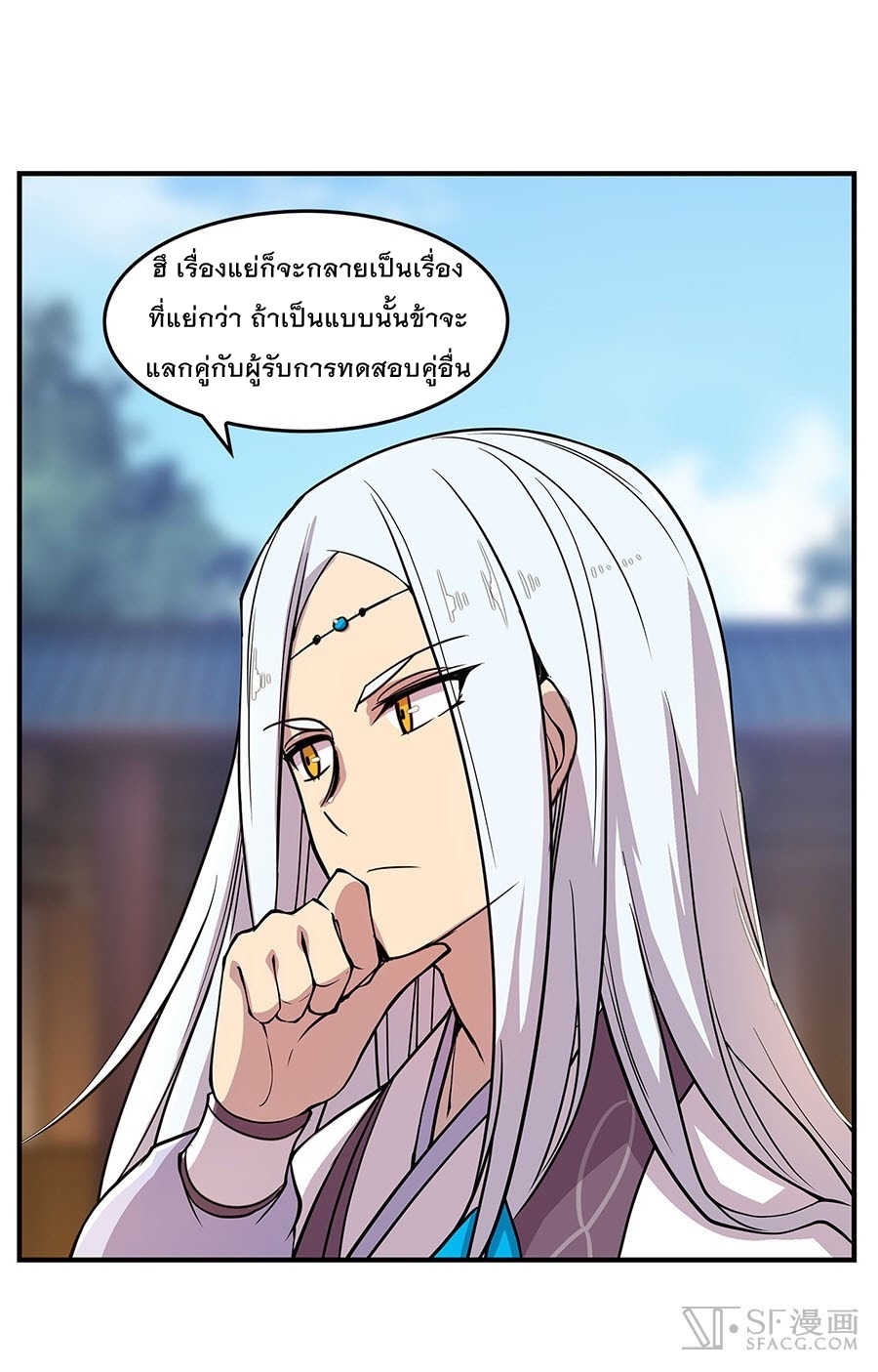 The Master of Martial Arts Retired Life ชีวิตหลังปลดเกษียณของปรมาจารย์แห่งศิลปะการต่อสู้ page 12