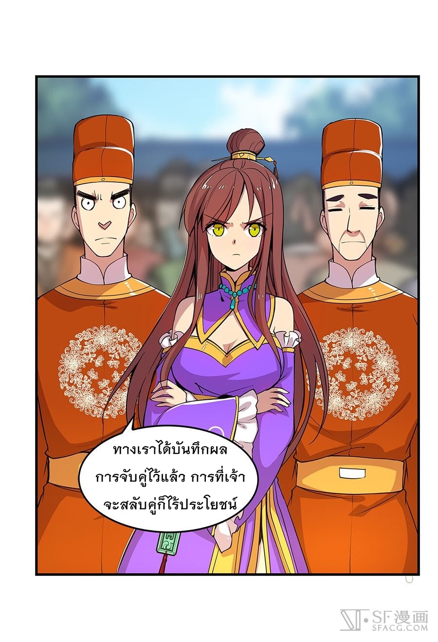 The Master of Martial Arts Retired Life ชีวิตหลังปลดเกษียณของปรมาจารย์แห่งศิลปะการต่อสู้ page 15