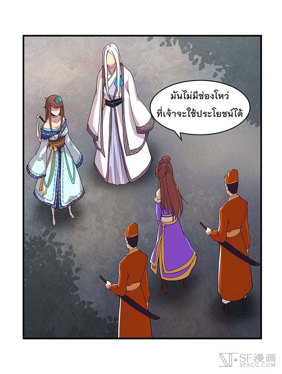 The Master of Martial Arts Retired Life ชีวิตหลังปลดเกษียณของปรมาจารย์แห่งศิลปะการต่อสู้ page 16