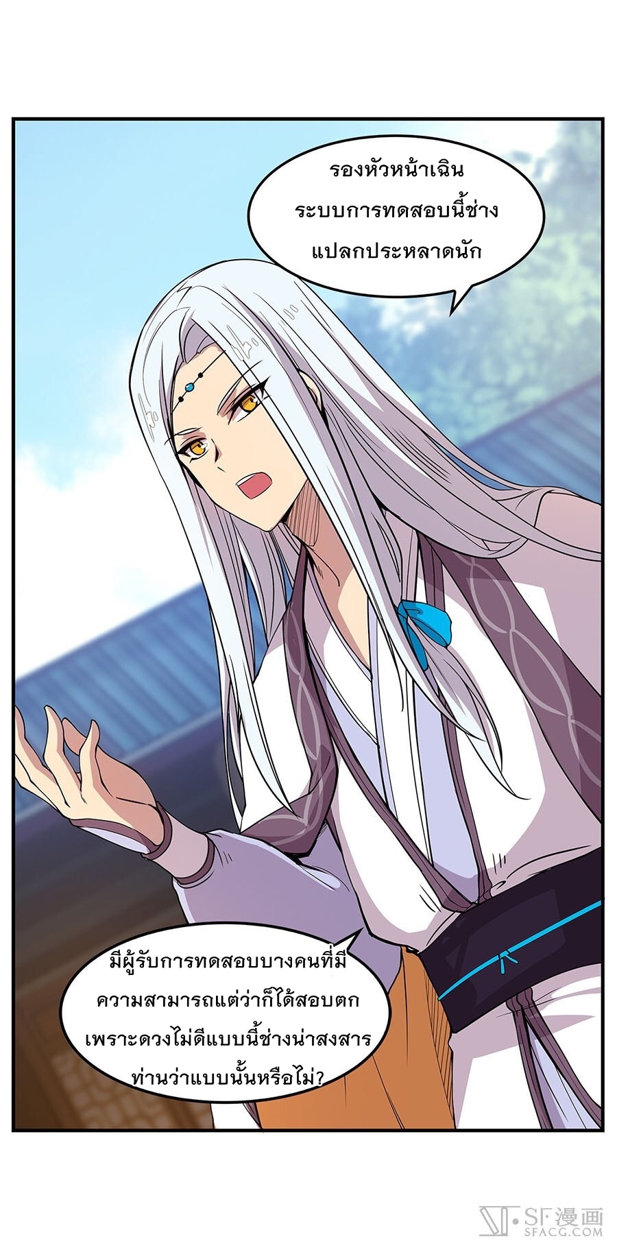 The Master of Martial Arts Retired Life ชีวิตหลังปลดเกษียณของปรมาจารย์แห่งศิลปะการต่อสู้ page 17