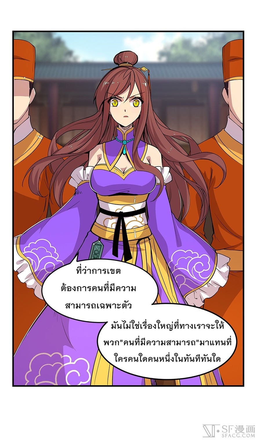 The Master of Martial Arts Retired Life ชีวิตหลังปลดเกษียณของปรมาจารย์แห่งศิลปะการต่อสู้ page 19