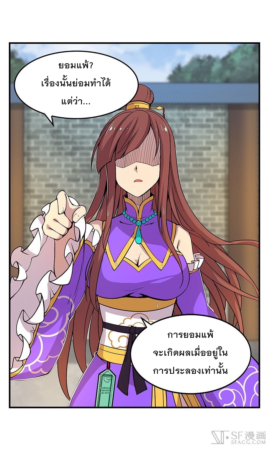 The Master of Martial Arts Retired Life ชีวิตหลังปลดเกษียณของปรมาจารย์แห่งศิลปะการต่อสู้ page 24
