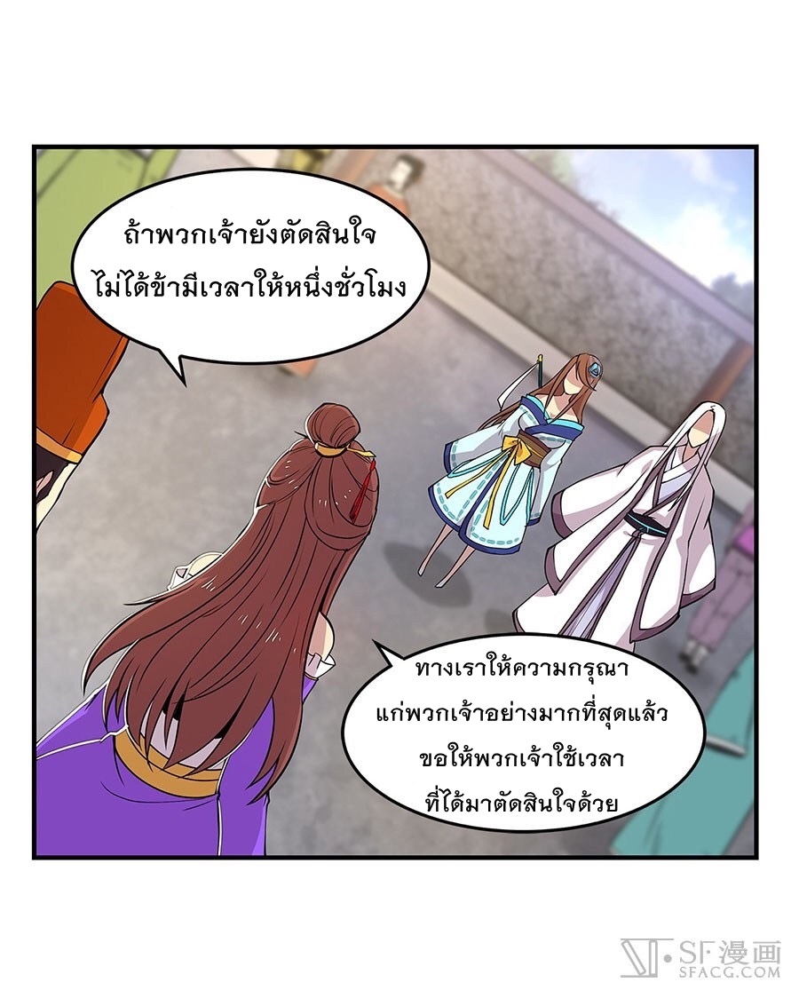 The Master of Martial Arts Retired Life ชีวิตหลังปลดเกษียณของปรมาจารย์แห่งศิลปะการต่อสู้ page 25
