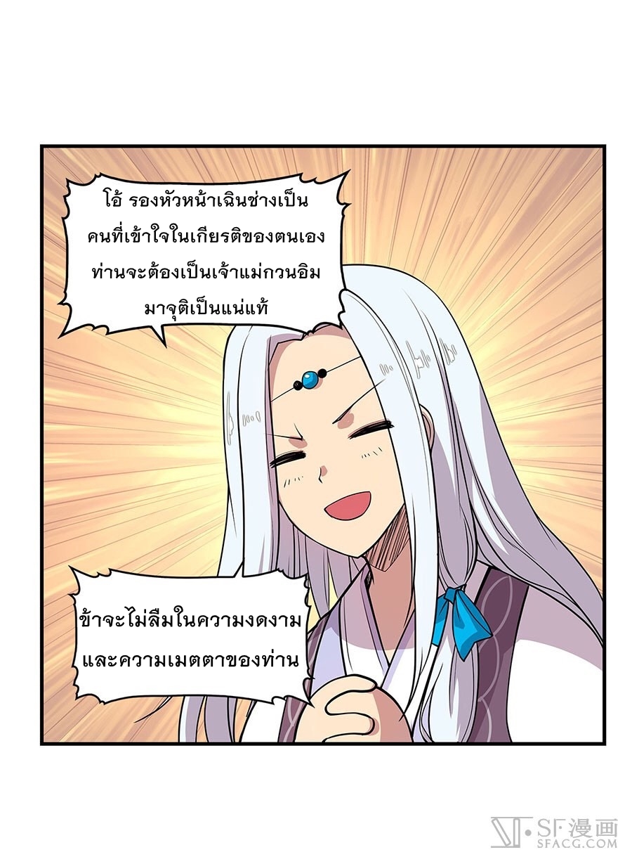 The Master of Martial Arts Retired Life ชีวิตหลังปลดเกษียณของปรมาจารย์แห่งศิลปะการต่อสู้ page 26