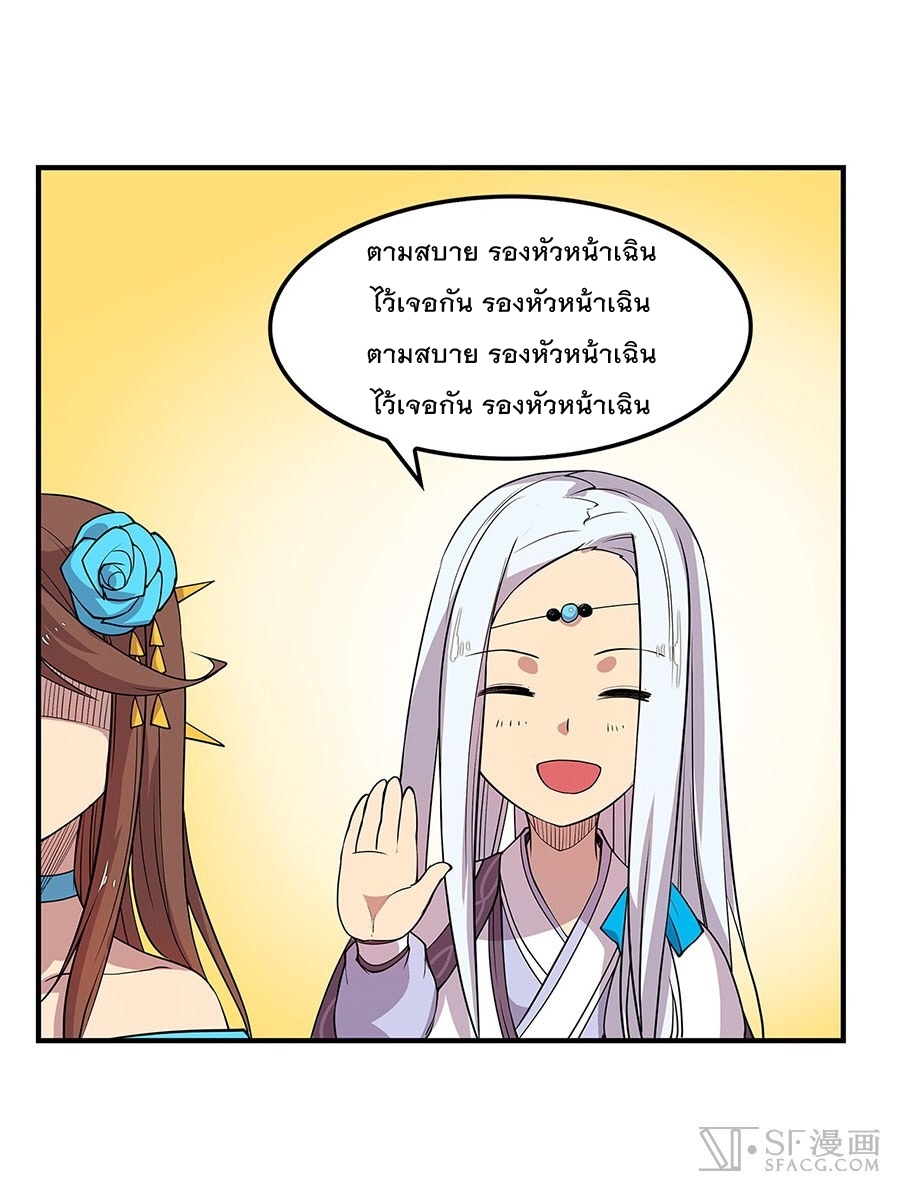 The Master of Martial Arts Retired Life ชีวิตหลังปลดเกษียณของปรมาจารย์แห่งศิลปะการต่อสู้ page 28