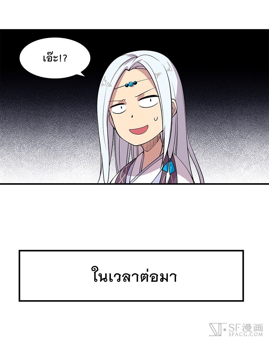 The Master of Martial Arts Retired Life ชีวิตหลังปลดเกษียณของปรมาจารย์แห่งศิลปะการต่อสู้ page 31