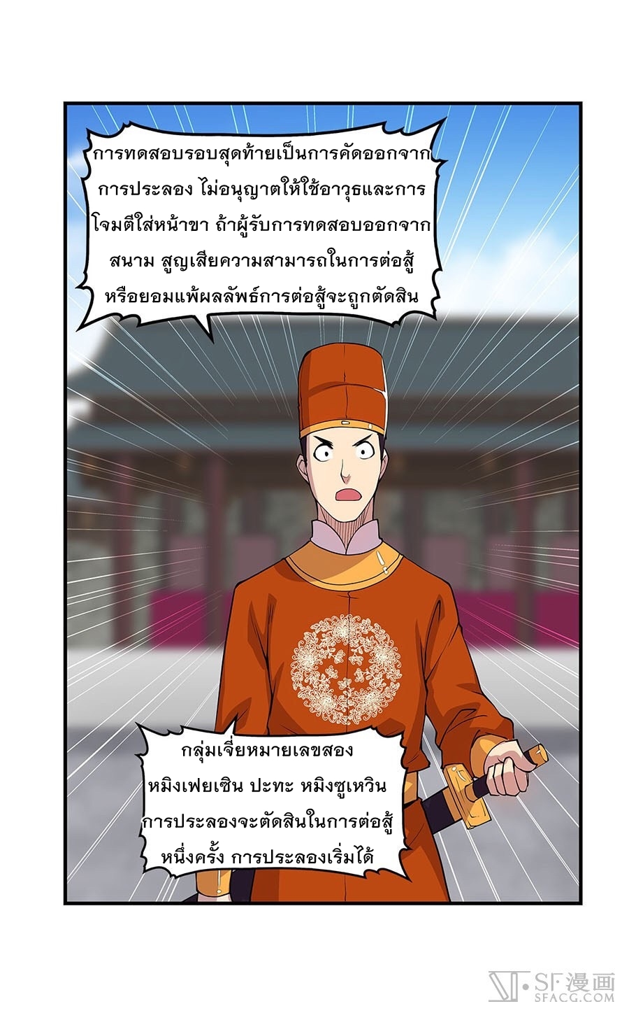The Master of Martial Arts Retired Life ชีวิตหลังปลดเกษียณของปรมาจารย์แห่งศิลปะการต่อสู้ page 32