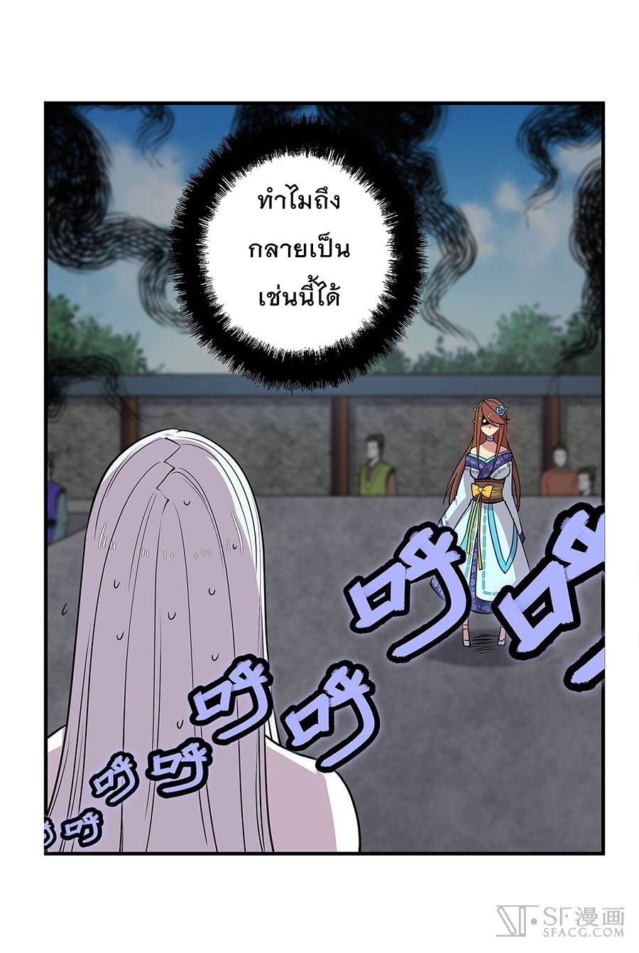 The Master of Martial Arts Retired Life ชีวิตหลังปลดเกษียณของปรมาจารย์แห่งศิลปะการต่อสู้ page 33