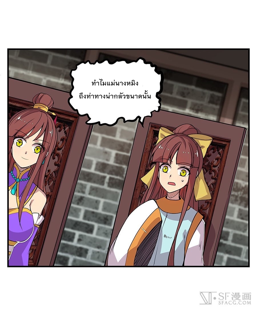 The Master of Martial Arts Retired Life ชีวิตหลังปลดเกษียณของปรมาจารย์แห่งศิลปะการต่อสู้ page 35