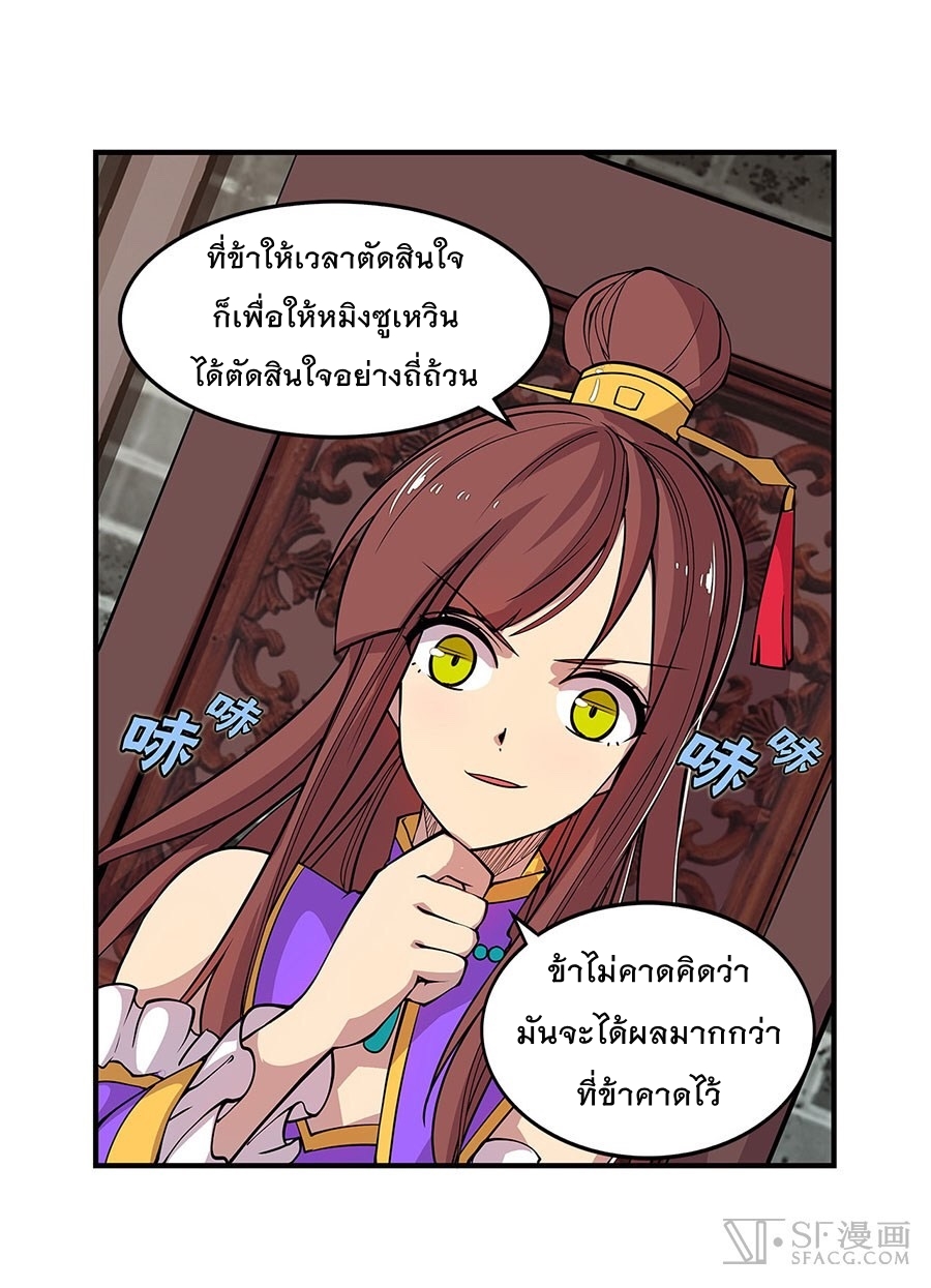 The Master of Martial Arts Retired Life ชีวิตหลังปลดเกษียณของปรมาจารย์แห่งศิลปะการต่อสู้ page 36