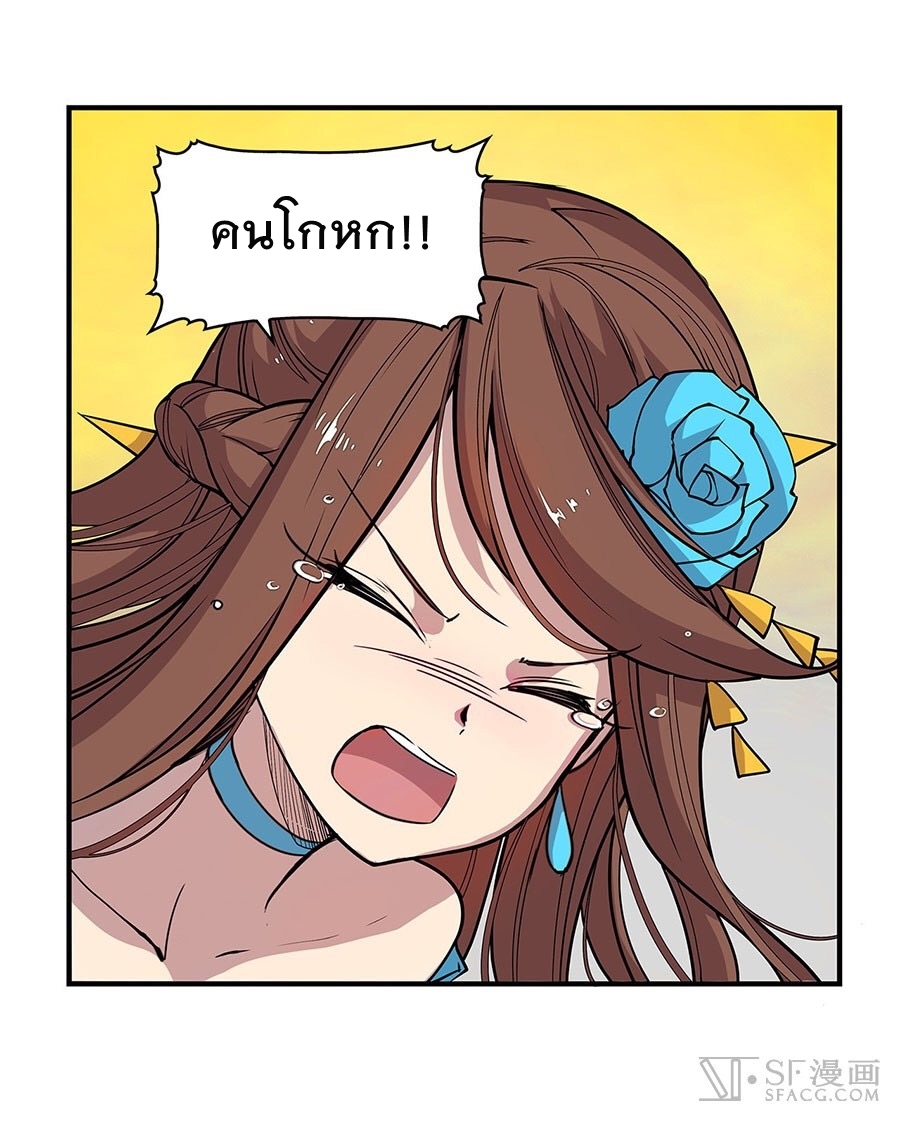 The Master of Martial Arts Retired Life ชีวิตหลังปลดเกษียณของปรมาจารย์แห่งศิลปะการต่อสู้ page 43