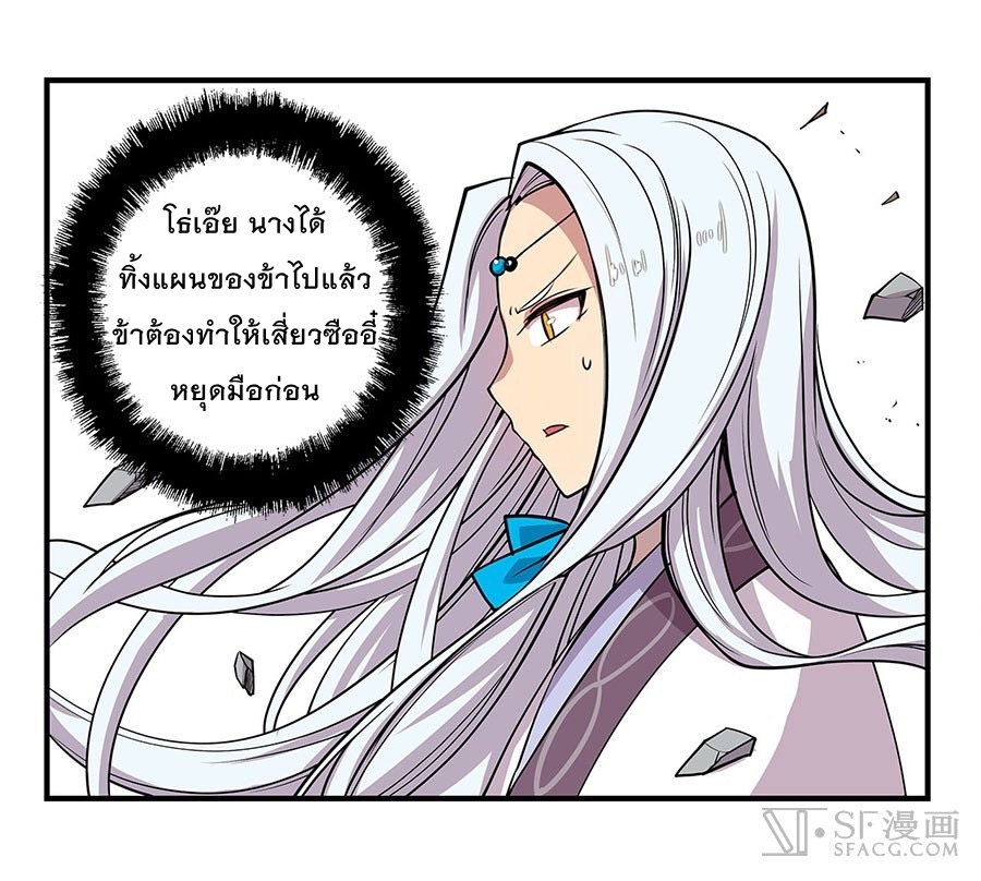 The Master of Martial Arts Retired Life ชีวิตหลังปลดเกษียณของปรมาจารย์แห่งศิลปะการต่อสู้ page 45