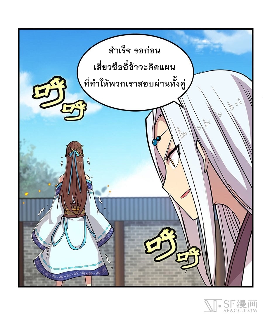 The Master of Martial Arts Retired Life ชีวิตหลังปลดเกษียณของปรมาจารย์แห่งศิลปะการต่อสู้ page 54