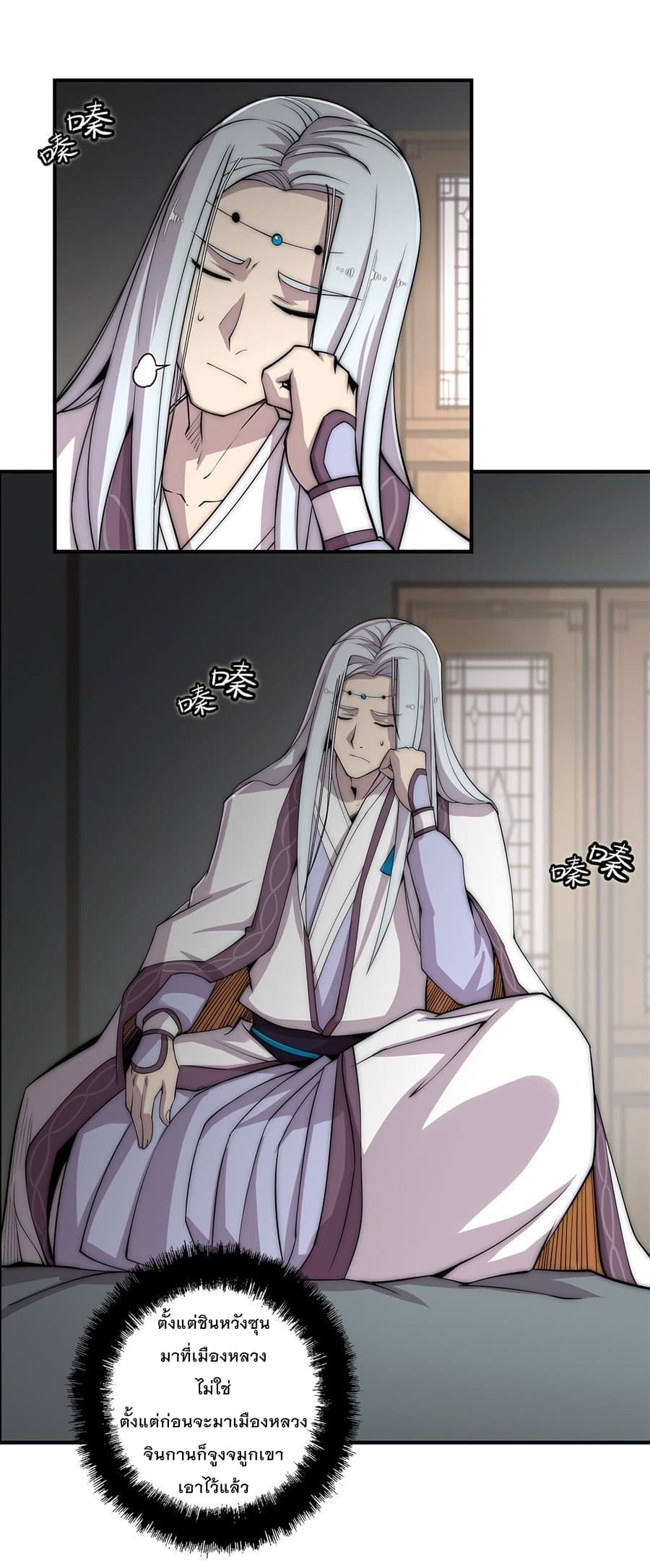 The Master of Martial Arts Retired Life ชีวิตหลังปลดเกษียณของปรมาจารย์แห่งศิลปะการต่อสู้ page 2