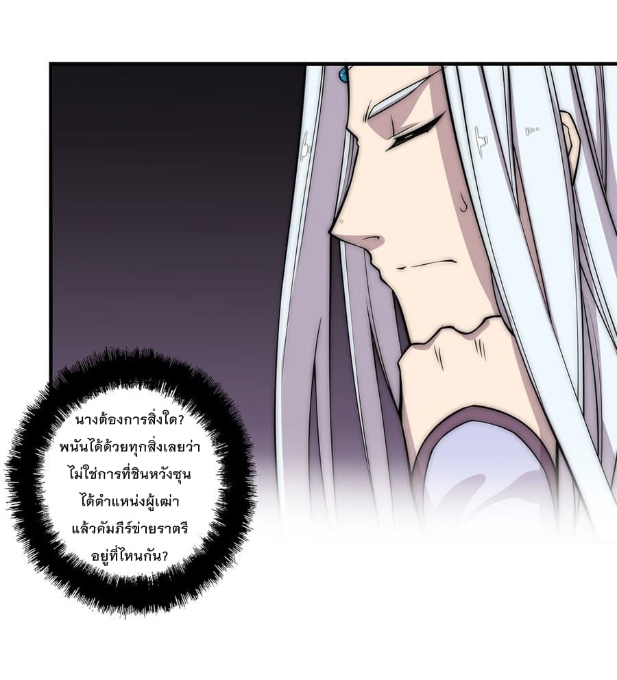 The Master of Martial Arts Retired Life ชีวิตหลังปลดเกษียณของปรมาจารย์แห่งศิลปะการต่อสู้ page 4
