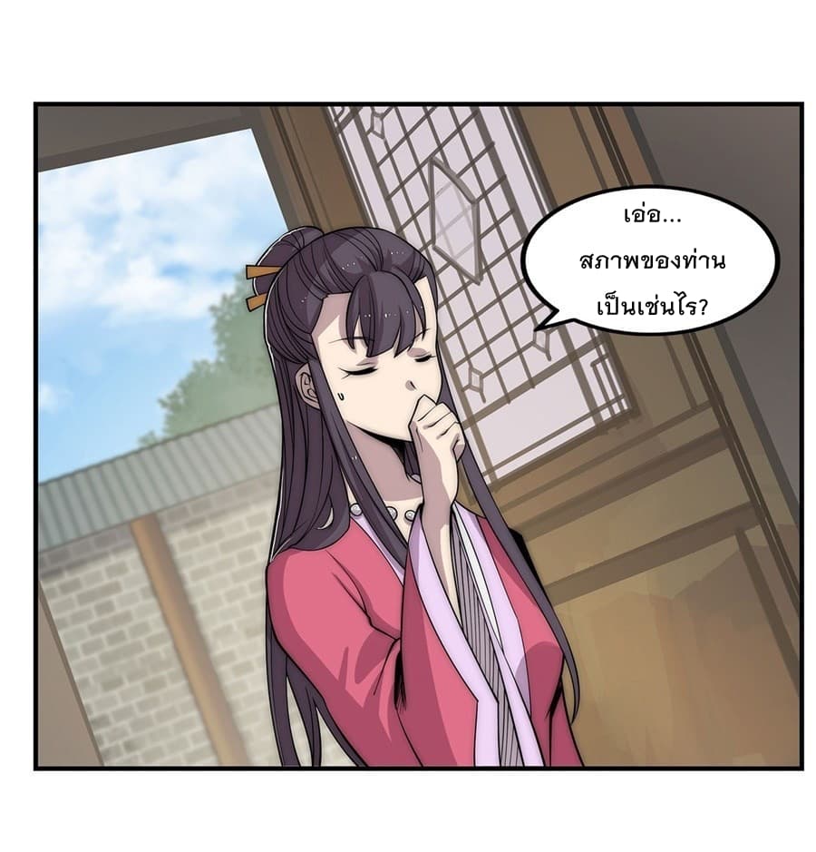 The Master of Martial Arts Retired Life ชีวิตหลังปลดเกษียณของปรมาจารย์แห่งศิลปะการต่อสู้ page 8