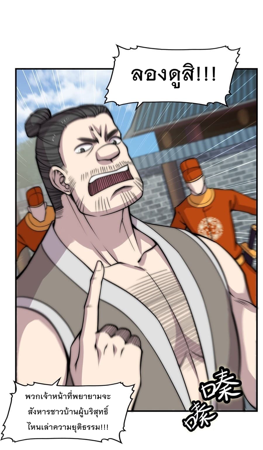 The Master of Martial Arts Retired Life ชีวิตหลังปลดเกษียณของปรมาจารย์แห่งศิลปะการต่อสู้ page 3