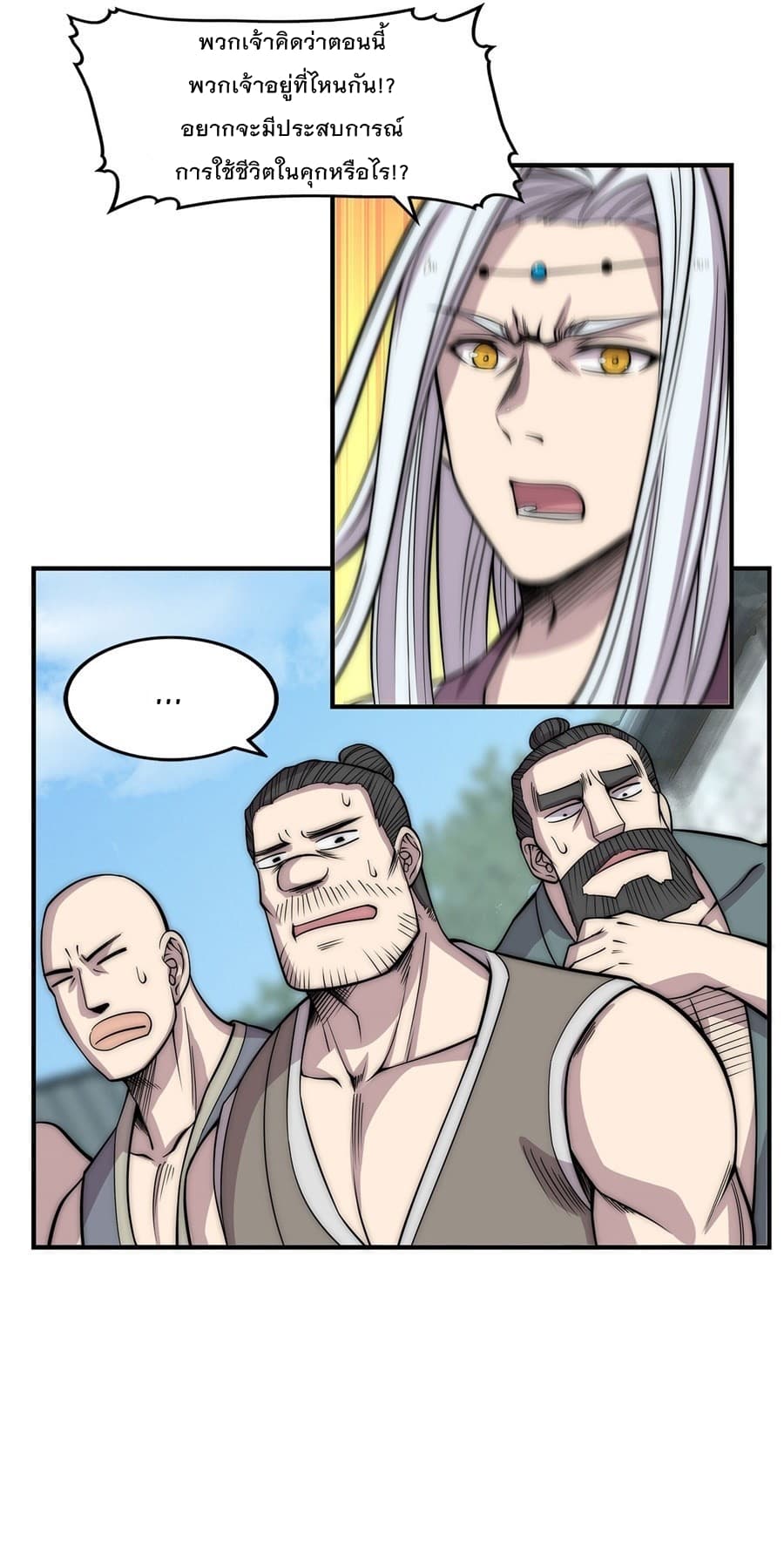 The Master of Martial Arts Retired Life ชีวิตหลังปลดเกษียณของปรมาจารย์แห่งศิลปะการต่อสู้ page 7