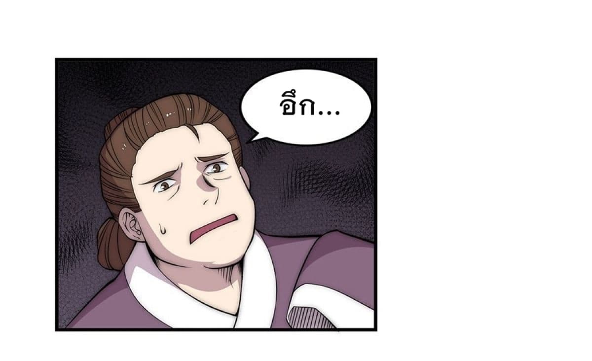 The Master of Martial Arts Retired Life ชีวิตหลังปลดเกษียณของปรมาจารย์แห่งศิลปะการต่อสู้ page 8