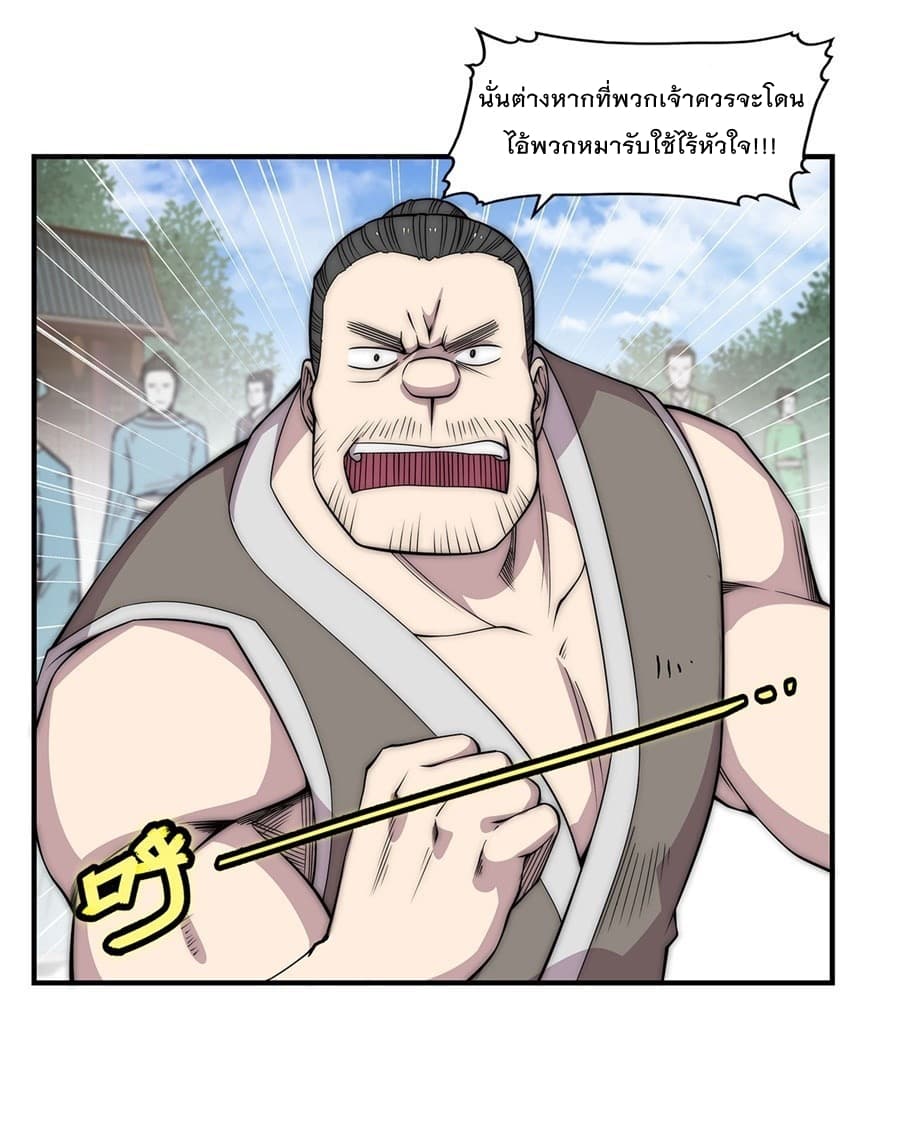 The Master of Martial Arts Retired Life ชีวิตหลังปลดเกษียณของปรมาจารย์แห่งศิลปะการต่อสู้ page 9