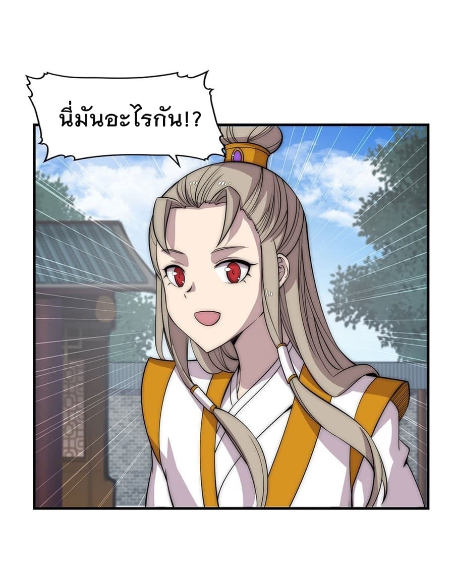 The Master of Martial Arts Retired Life ชีวิตหลังปลดเกษียณของปรมาจารย์แห่งศิลปะการต่อสู้ page 2