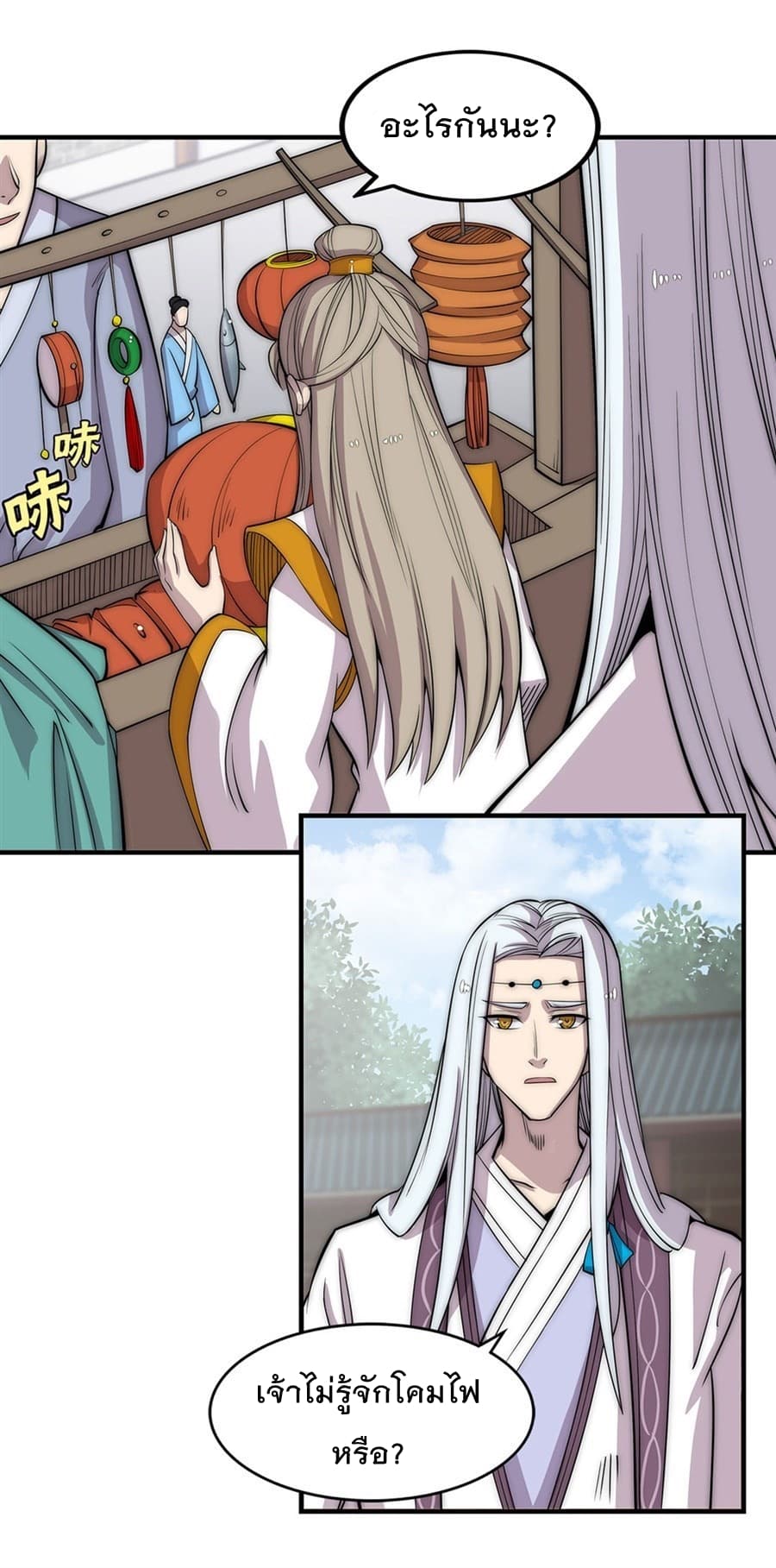 The Master of Martial Arts Retired Life ชีวิตหลังปลดเกษียณของปรมาจารย์แห่งศิลปะการต่อสู้ page 3
