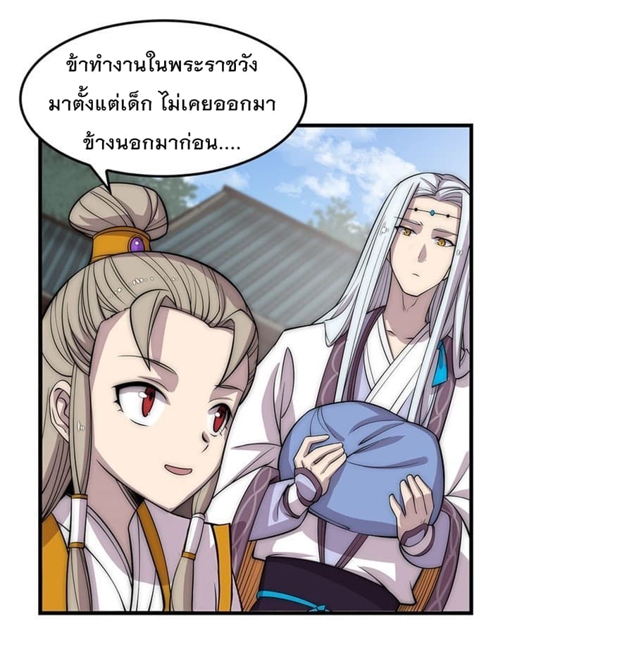 The Master of Martial Arts Retired Life ชีวิตหลังปลดเกษียณของปรมาจารย์แห่งศิลปะการต่อสู้ page 4