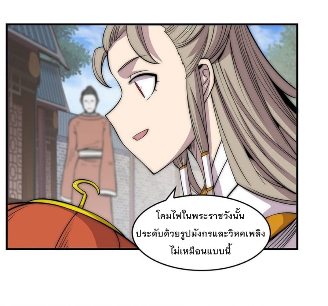 The Master of Martial Arts Retired Life ชีวิตหลังปลดเกษียณของปรมาจารย์แห่งศิลปะการต่อสู้ page 5
