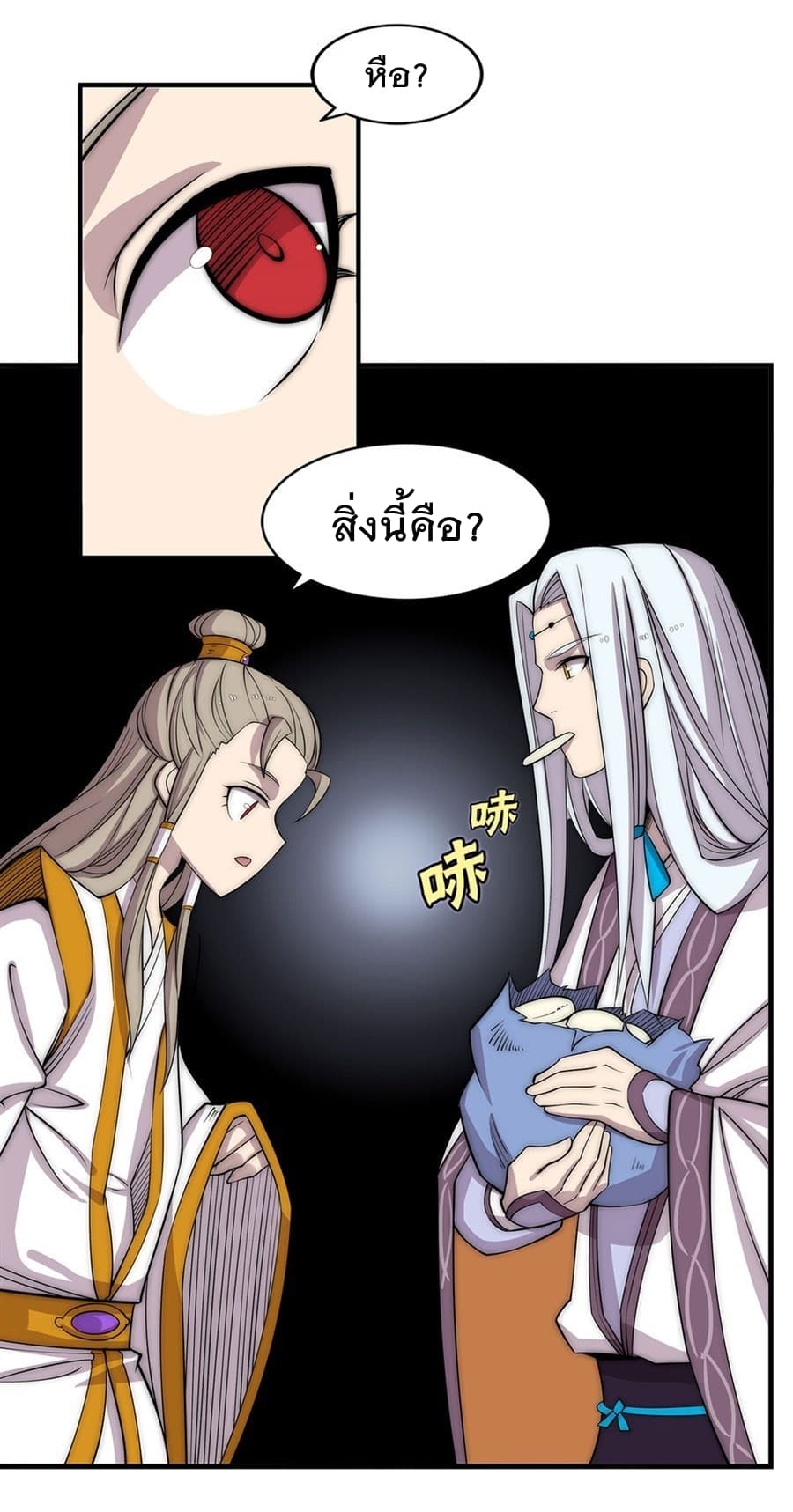 The Master of Martial Arts Retired Life ชีวิตหลังปลดเกษียณของปรมาจารย์แห่งศิลปะการต่อสู้ page 7