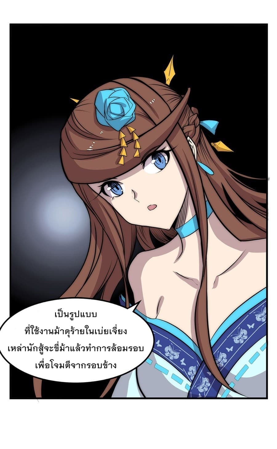 The Master of Martial Arts Retired Life ชีวิตหลังปลดเกษียณของปรมาจารย์แห่งศิลปะการต่อสู้ page 7