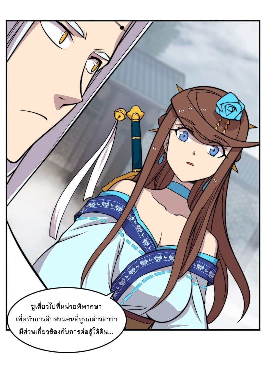 The Master of Martial Arts Retired Life ชีวิตหลังปลดเกษียณของปรมาจารย์แห่งศิลปะการต่อสู้ page 6