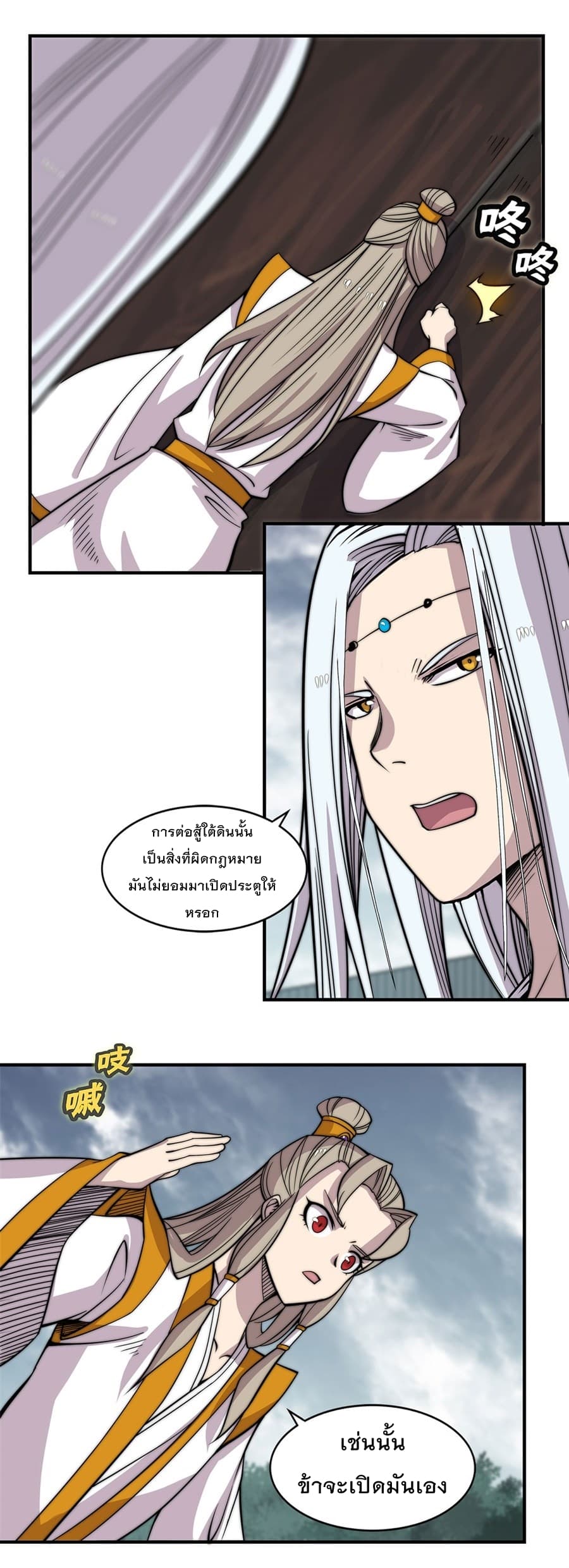 The Master of Martial Arts Retired Life ชีวิตหลังปลดเกษียณของปรมาจารย์แห่งศิลปะการต่อสู้ page 2