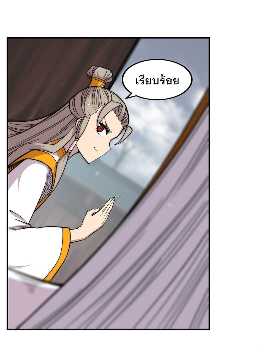 The Master of Martial Arts Retired Life ชีวิตหลังปลดเกษียณของปรมาจารย์แห่งศิลปะการต่อสู้ page 4