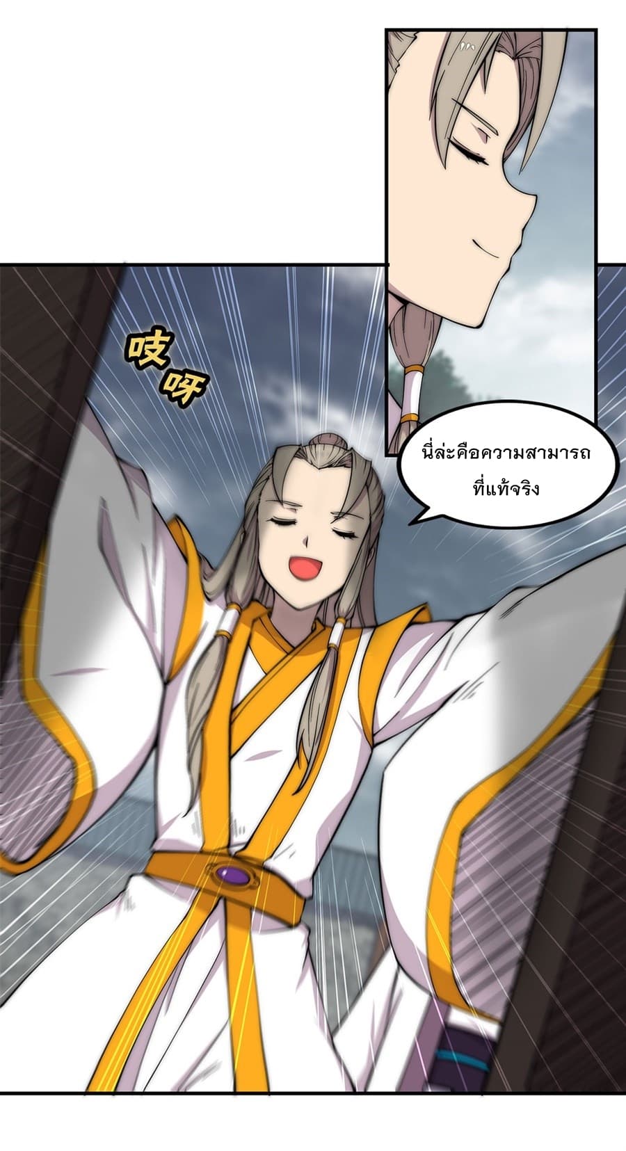 The Master of Martial Arts Retired Life ชีวิตหลังปลดเกษียณของปรมาจารย์แห่งศิลปะการต่อสู้ page 6