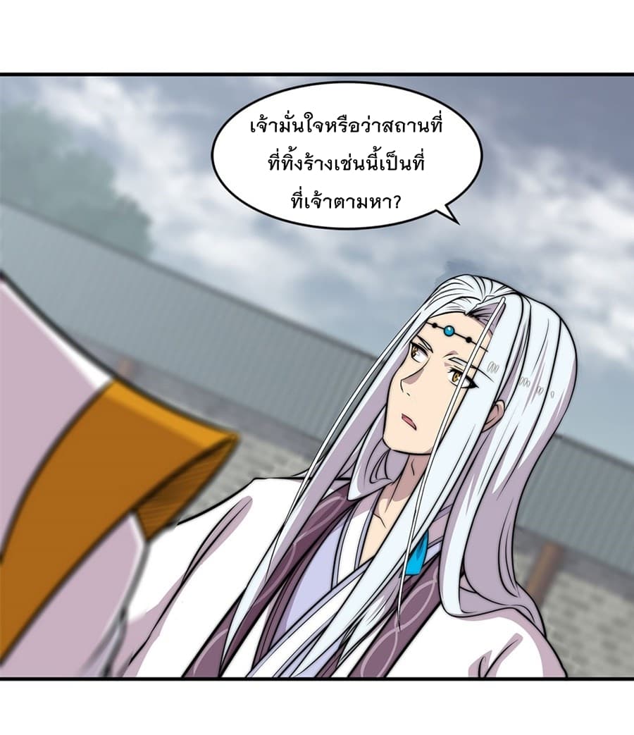 The Master of Martial Arts Retired Life ชีวิตหลังปลดเกษียณของปรมาจารย์แห่งศิลปะการต่อสู้ page 9