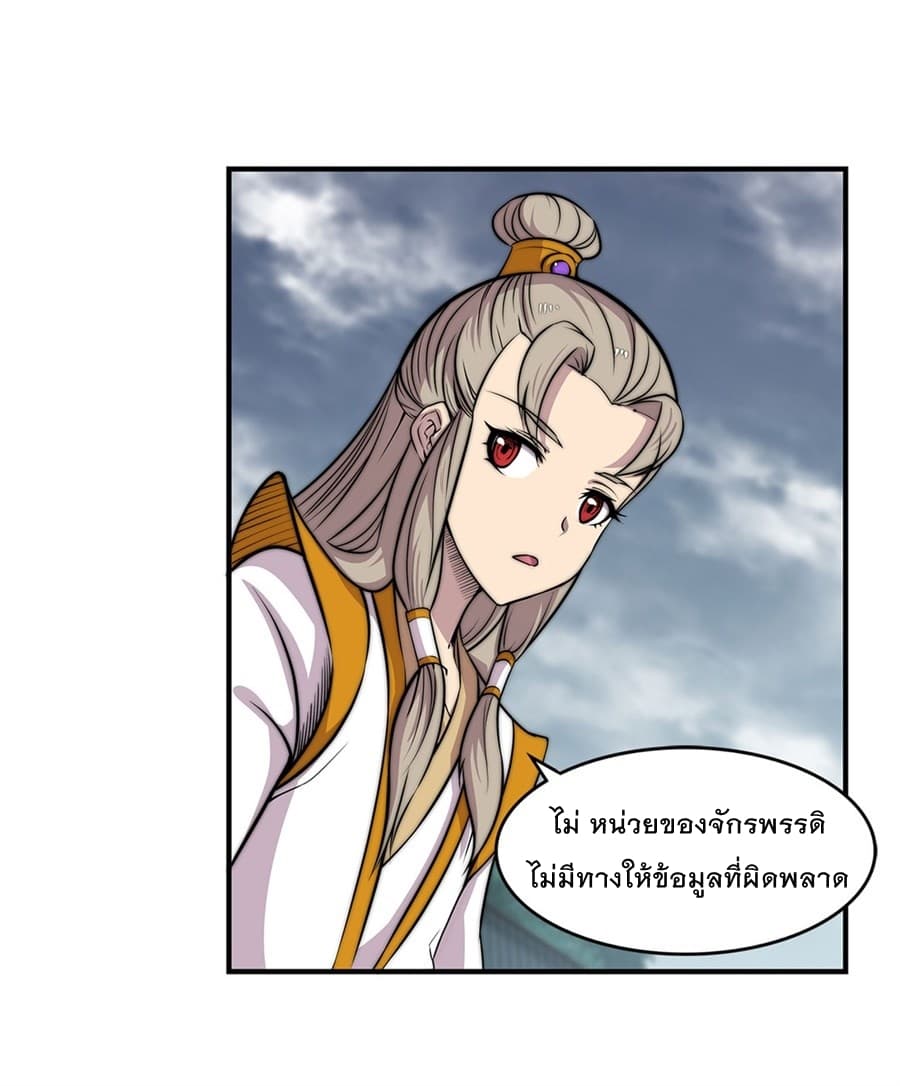 The Master of Martial Arts Retired Life ชีวิตหลังปลดเกษียณของปรมาจารย์แห่งศิลปะการต่อสู้ page 10
