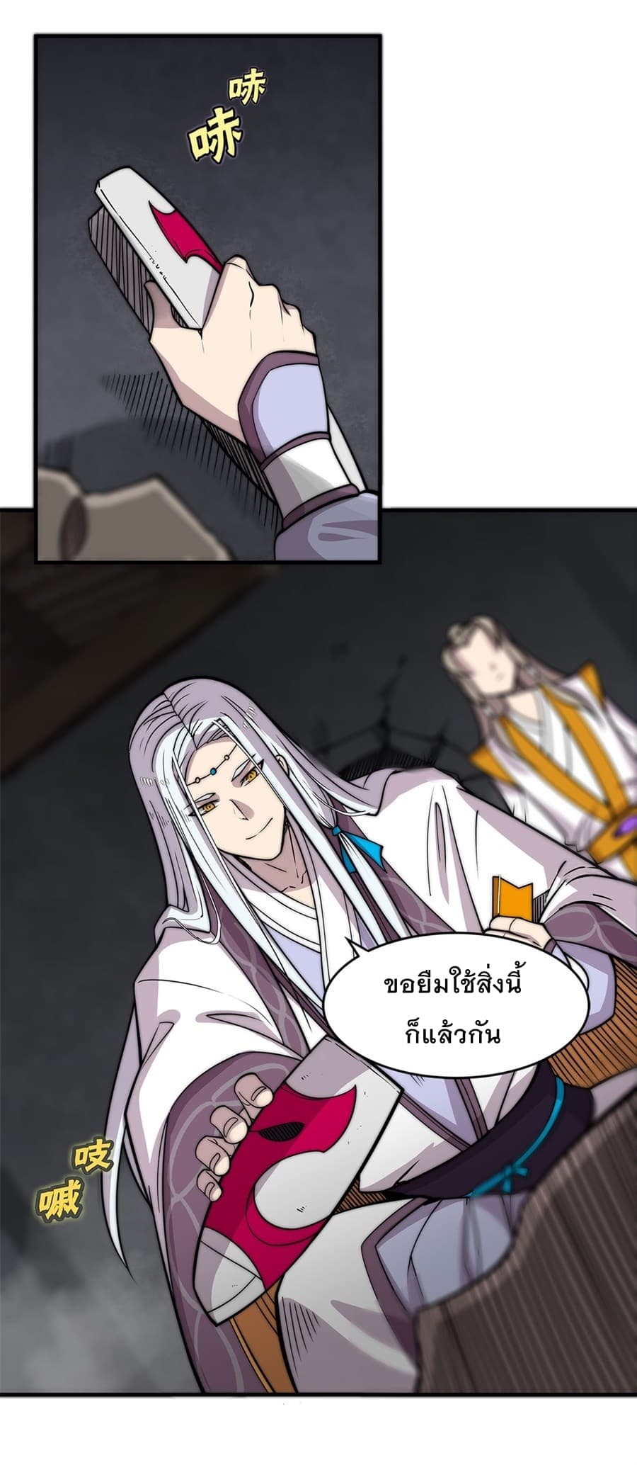 The Master of Martial Arts Retired Life ชีวิตหลังปลดเกษียณของปรมาจารย์แห่งศิลปะการต่อสู้ page 1