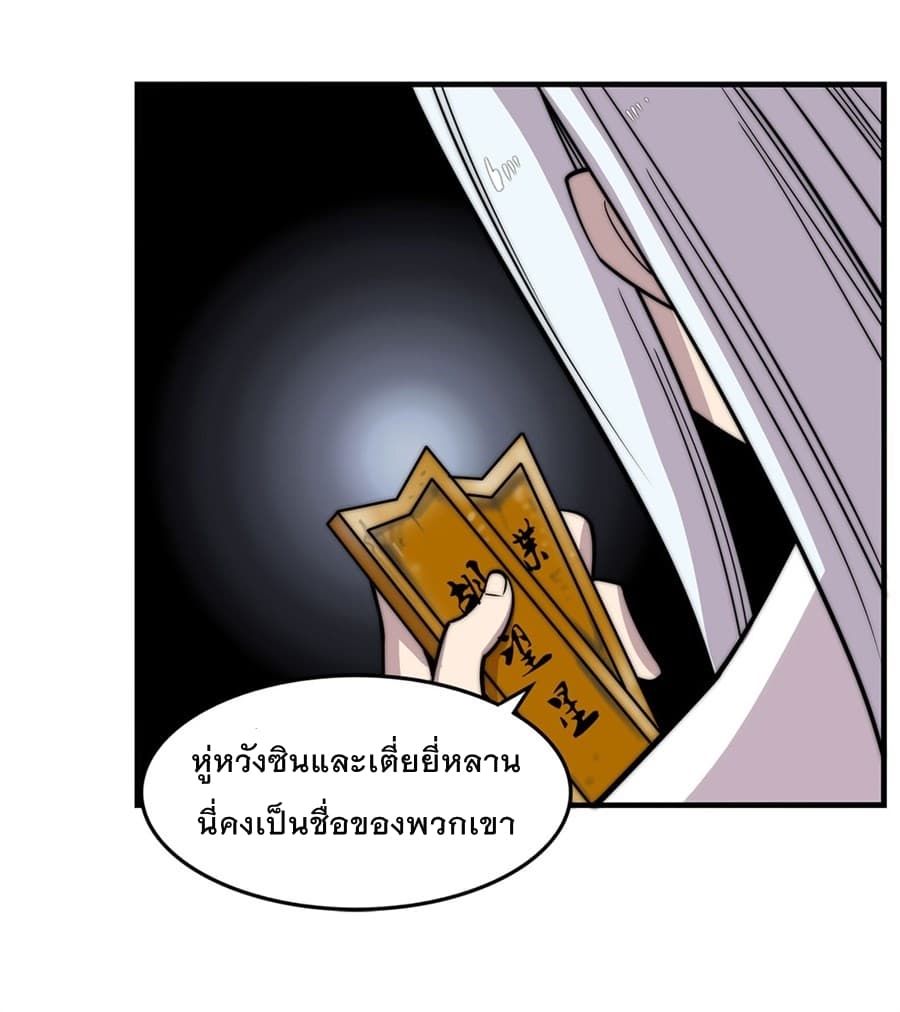 The Master of Martial Arts Retired Life ชีวิตหลังปลดเกษียณของปรมาจารย์แห่งศิลปะการต่อสู้ page 2