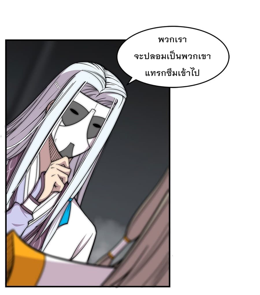 The Master of Martial Arts Retired Life ชีวิตหลังปลดเกษียณของปรมาจารย์แห่งศิลปะการต่อสู้ page 6