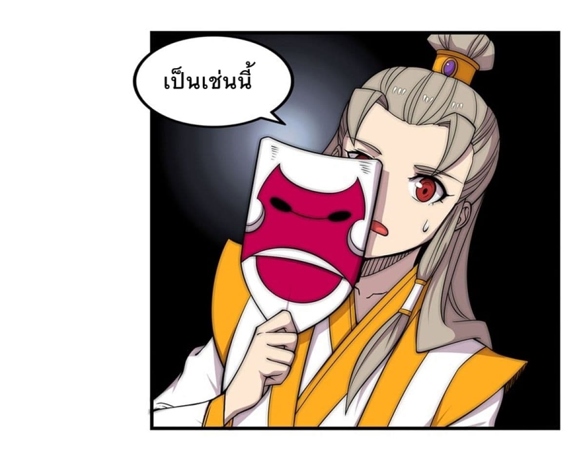 The Master of Martial Arts Retired Life ชีวิตหลังปลดเกษียณของปรมาจารย์แห่งศิลปะการต่อสู้ page 7