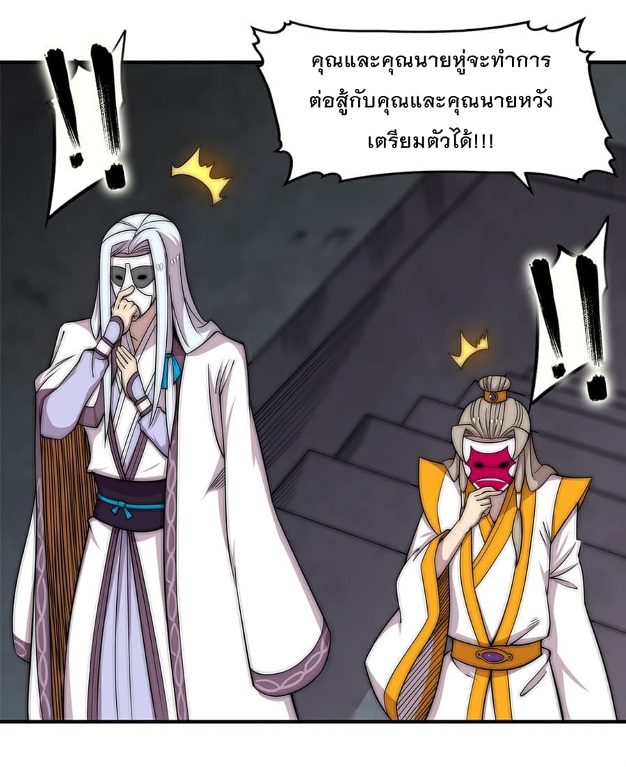 The Master of Martial Arts Retired Life ชีวิตหลังปลดเกษียณของปรมาจารย์แห่งศิลปะการต่อสู้ page 8