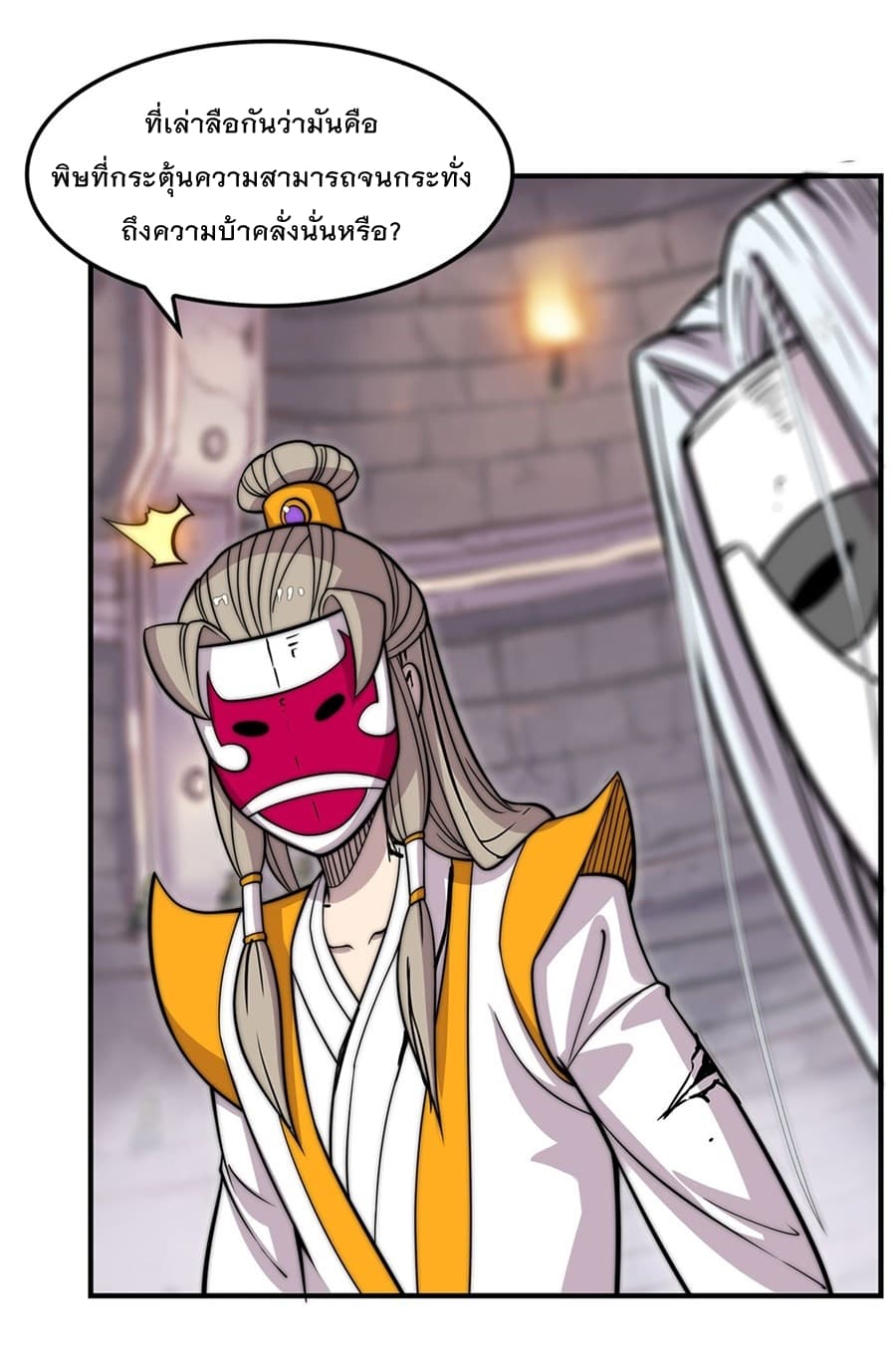 The Master of Martial Arts Retired Life ชีวิตหลังปลดเกษียณของปรมาจารย์แห่งศิลปะการต่อสู้ page 3