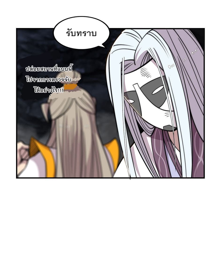 The Master of Martial Arts Retired Life ชีวิตหลังปลดเกษียณของปรมาจารย์แห่งศิลปะการต่อสู้ page 4