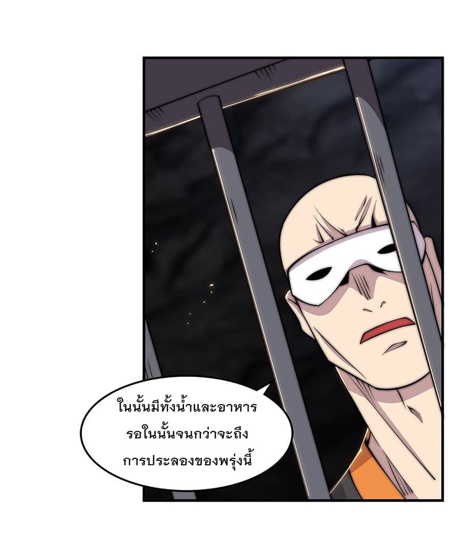 The Master of Martial Arts Retired Life ชีวิตหลังปลดเกษียณของปรมาจารย์แห่งศิลปะการต่อสู้ page 8