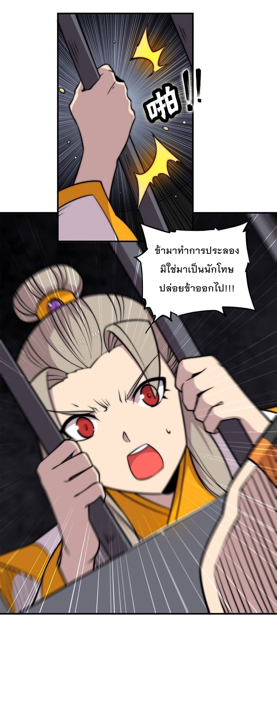 The Master of Martial Arts Retired Life ชีวิตหลังปลดเกษียณของปรมาจารย์แห่งศิลปะการต่อสู้ page 9