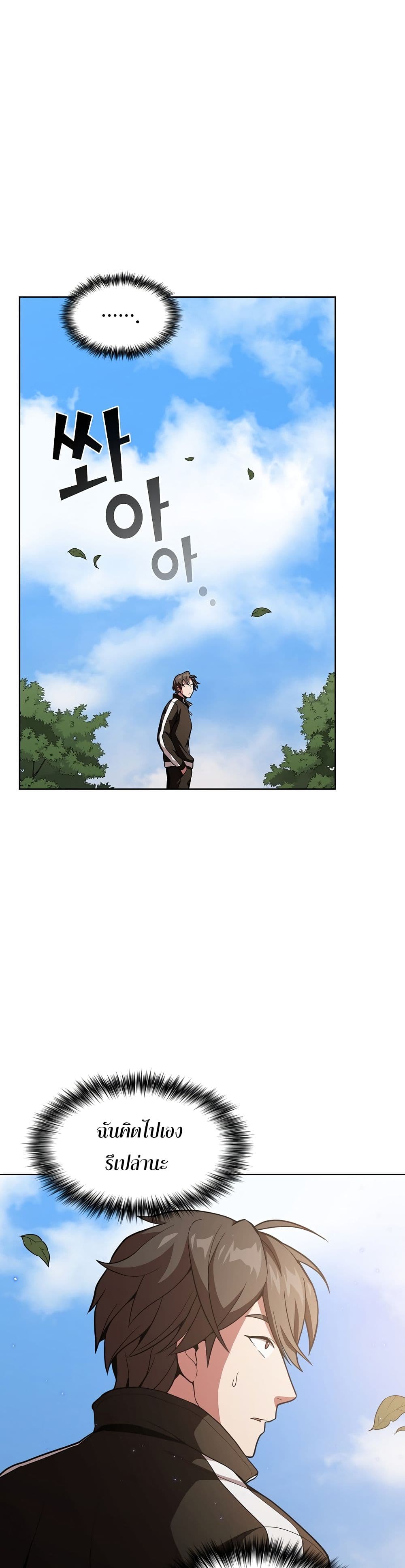 The Master of Tutorial Tower page 32