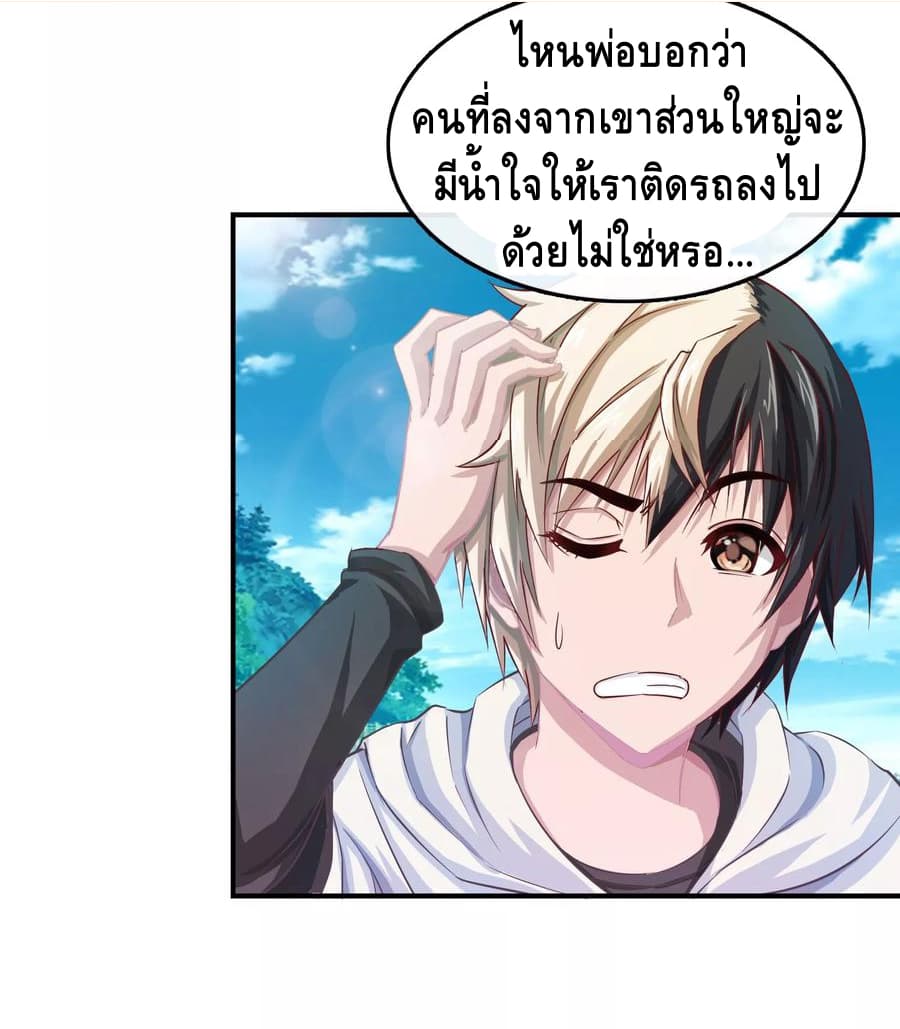The Master Servant in The City ซินแสเกรียนเซียนฮวงจุ้ย page 5