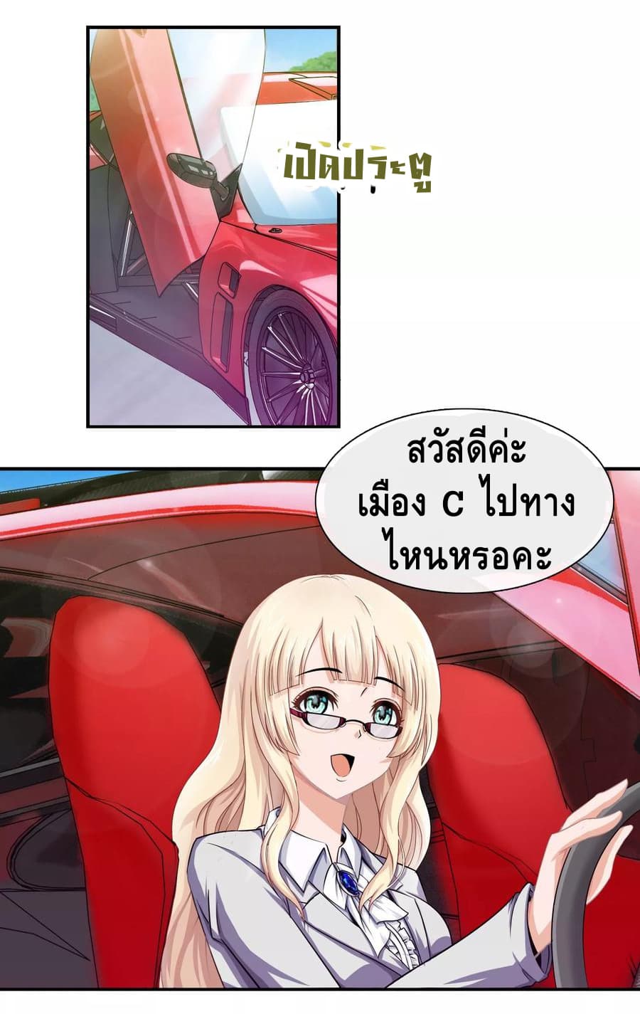 The Master Servant in The City ซินแสเกรียนเซียนฮวงจุ้ย page 8