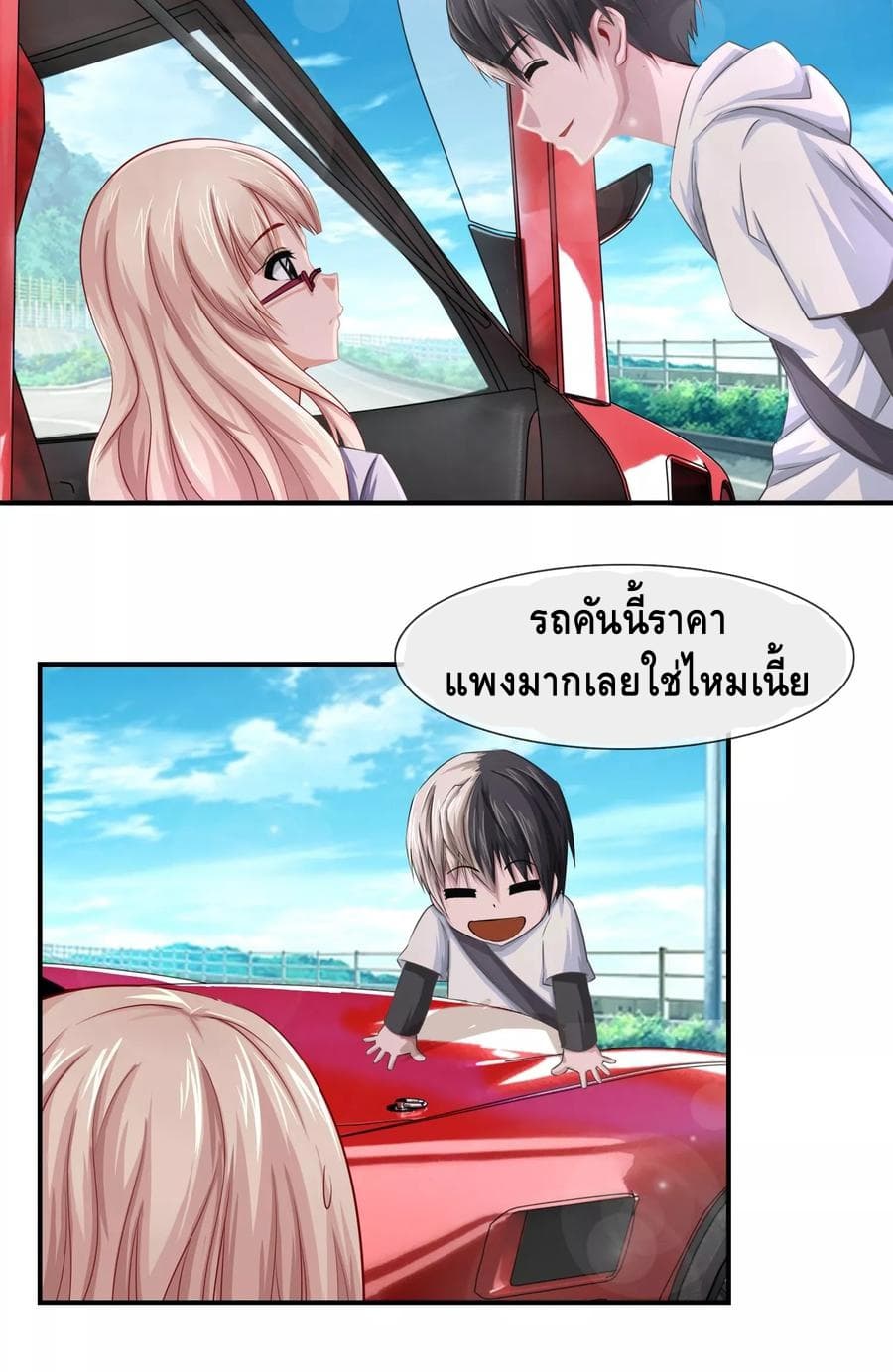 The Master Servant in The City ซินแสเกรียนเซียนฮวงจุ้ย page 9