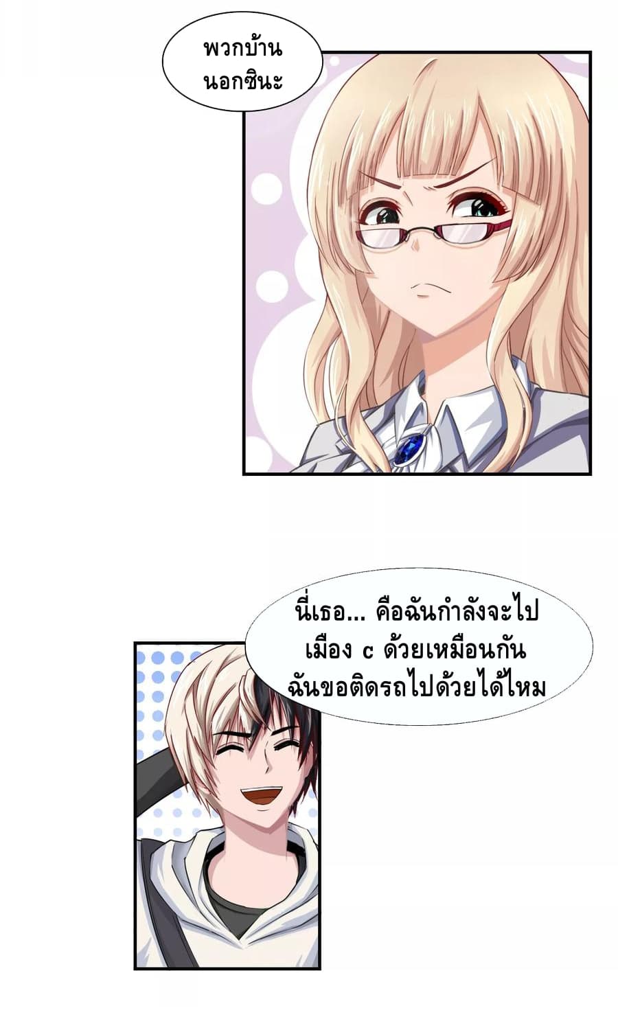 The Master Servant in The City ซินแสเกรียนเซียนฮวงจุ้ย page 10